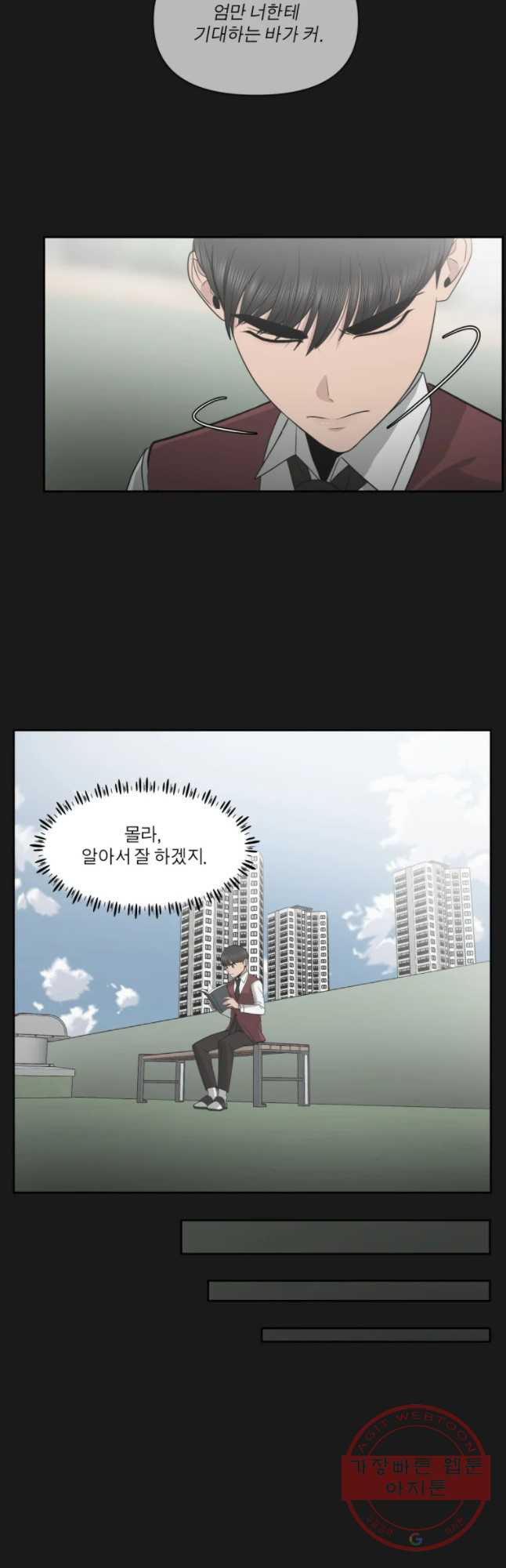 그녀의 앵무새 79화 딜 - 웹툰 이미지 43