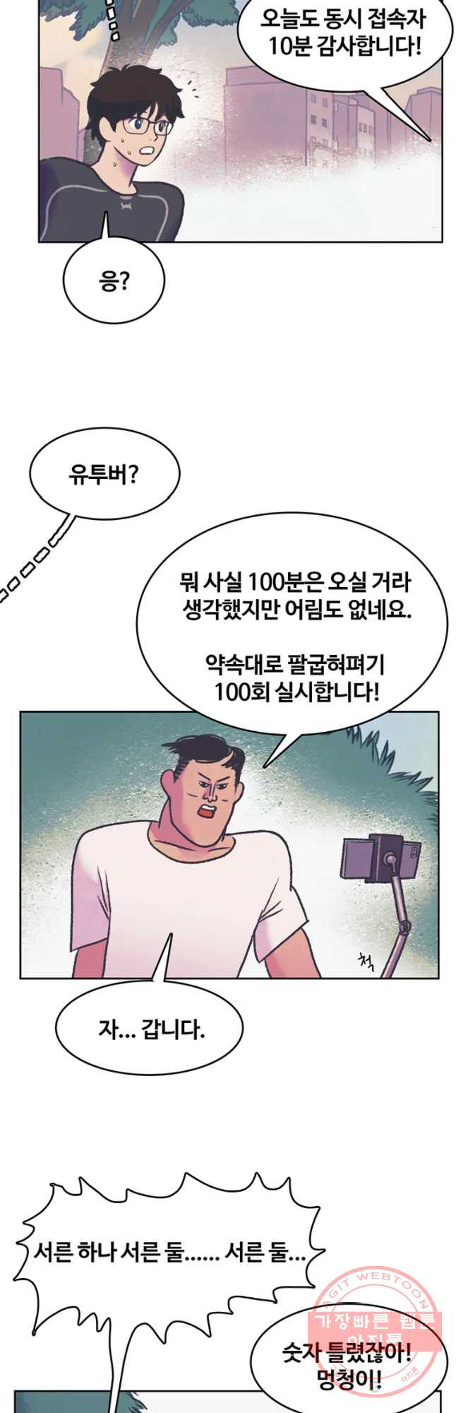 대선비쇼에 어서오세요! 75화 - 웹툰 이미지 13