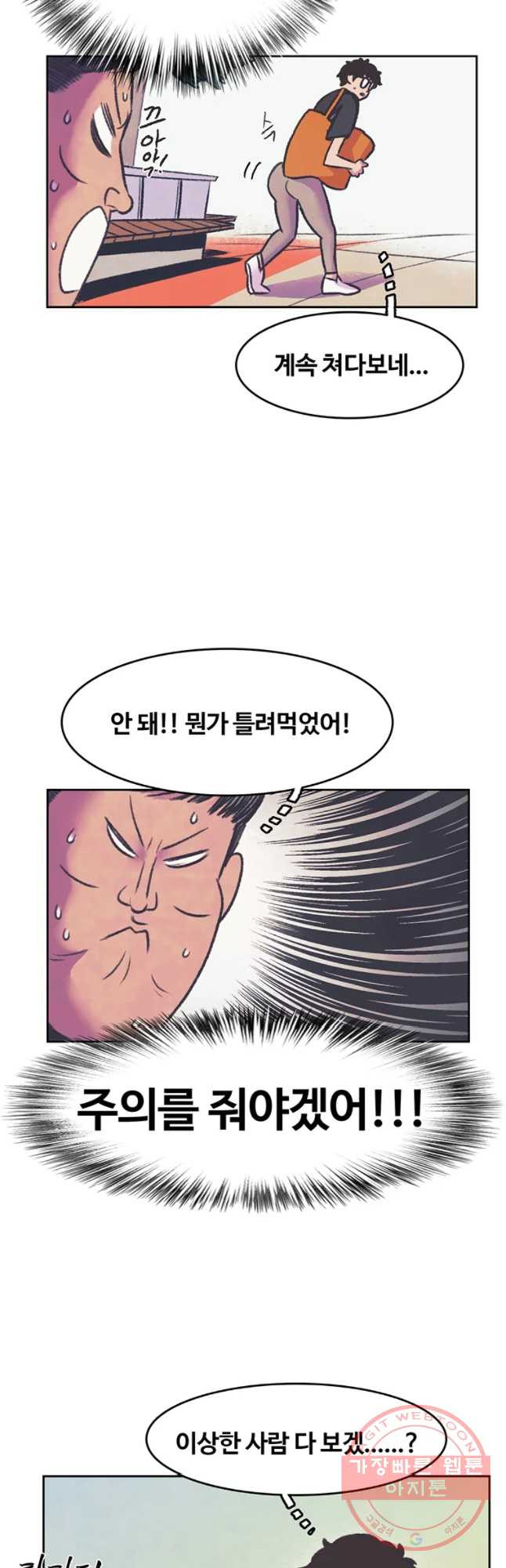 대선비쇼에 어서오세요! 75화 - 웹툰 이미지 19