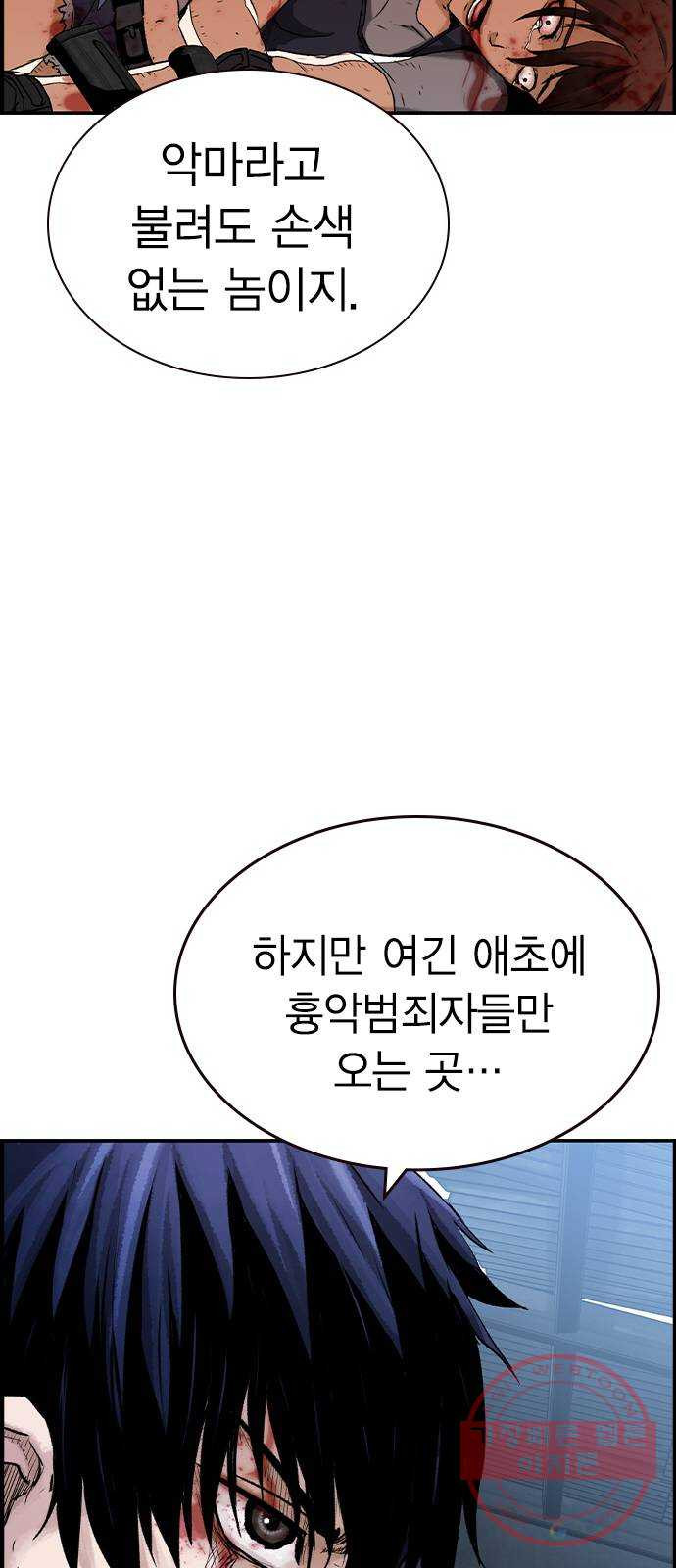 100 10- 러시안 룰렛 - 웹툰 이미지 12