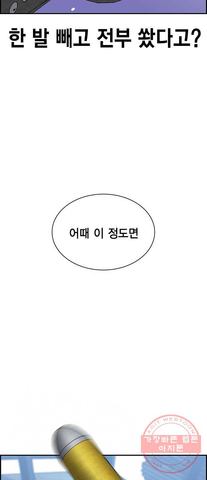 100 10- 러시안 룰렛 - 웹툰 이미지 33