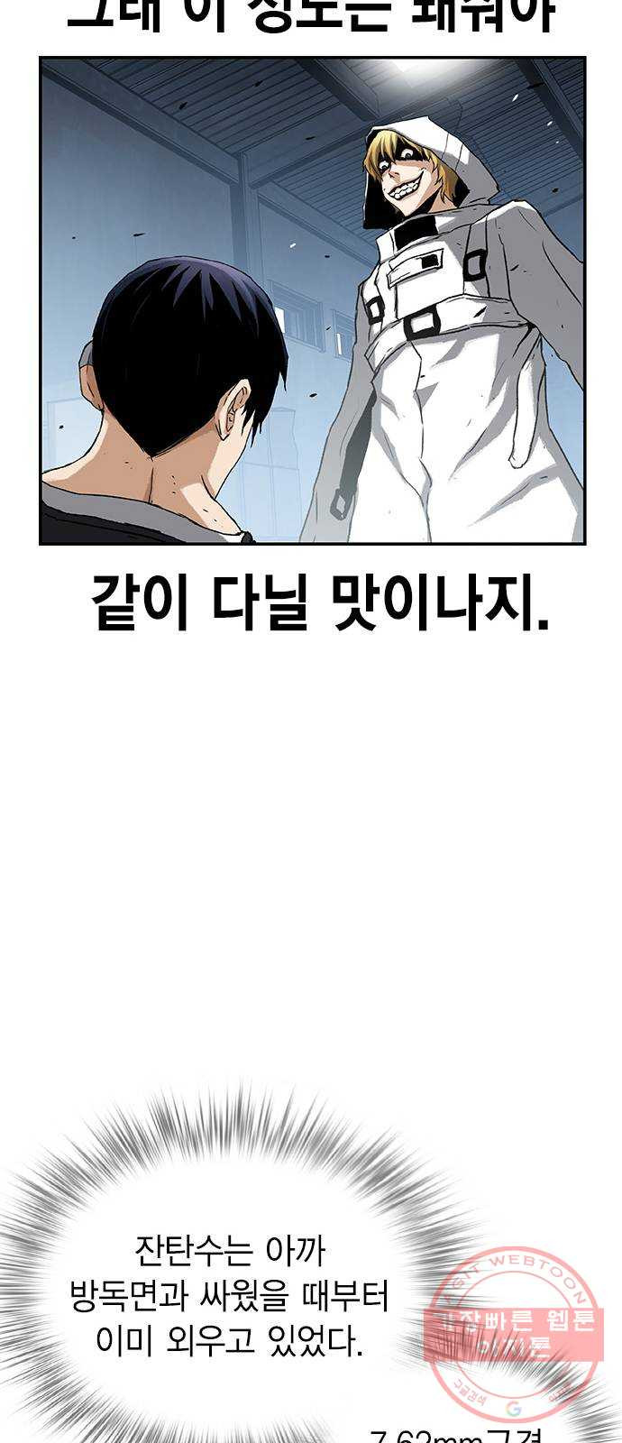 100 10- 러시안 룰렛 - 웹툰 이미지 37