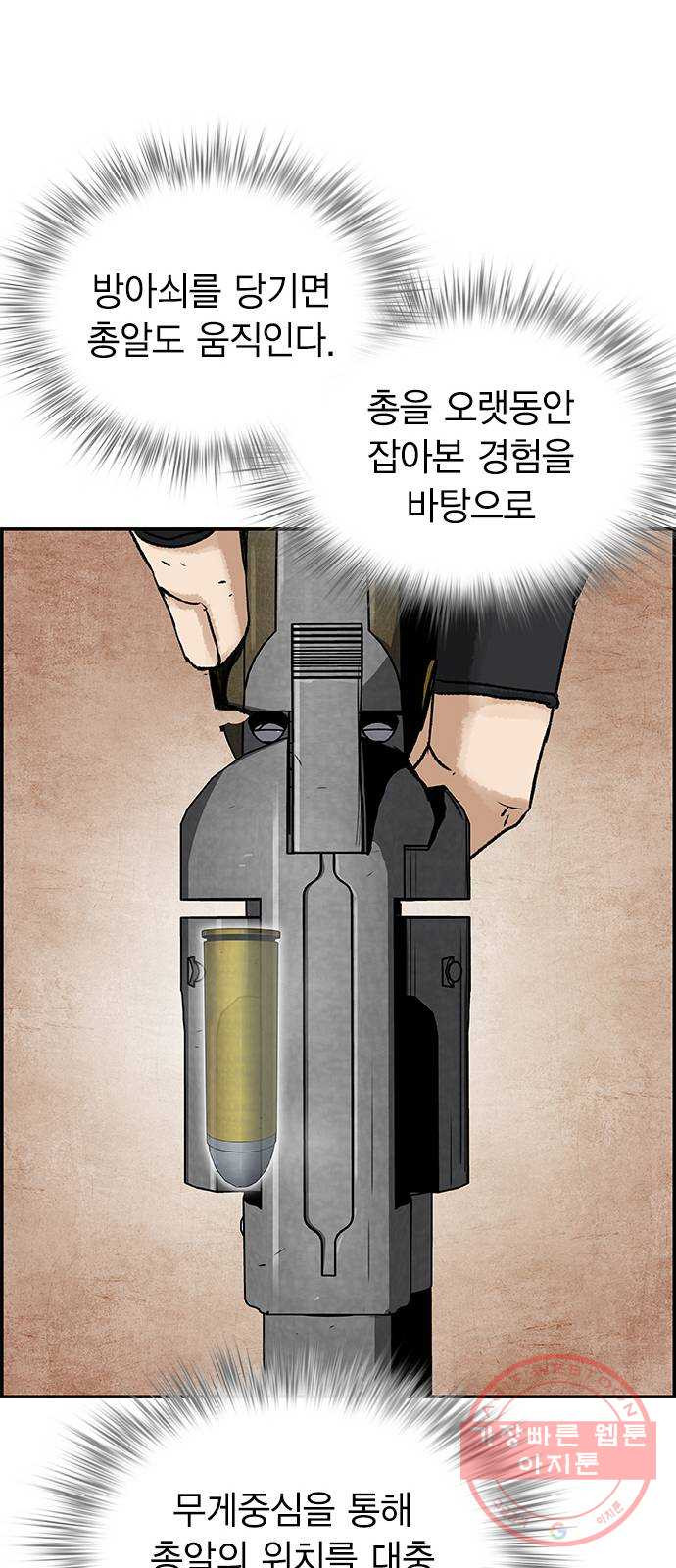 100 10- 러시안 룰렛 - 웹툰 이미지 39