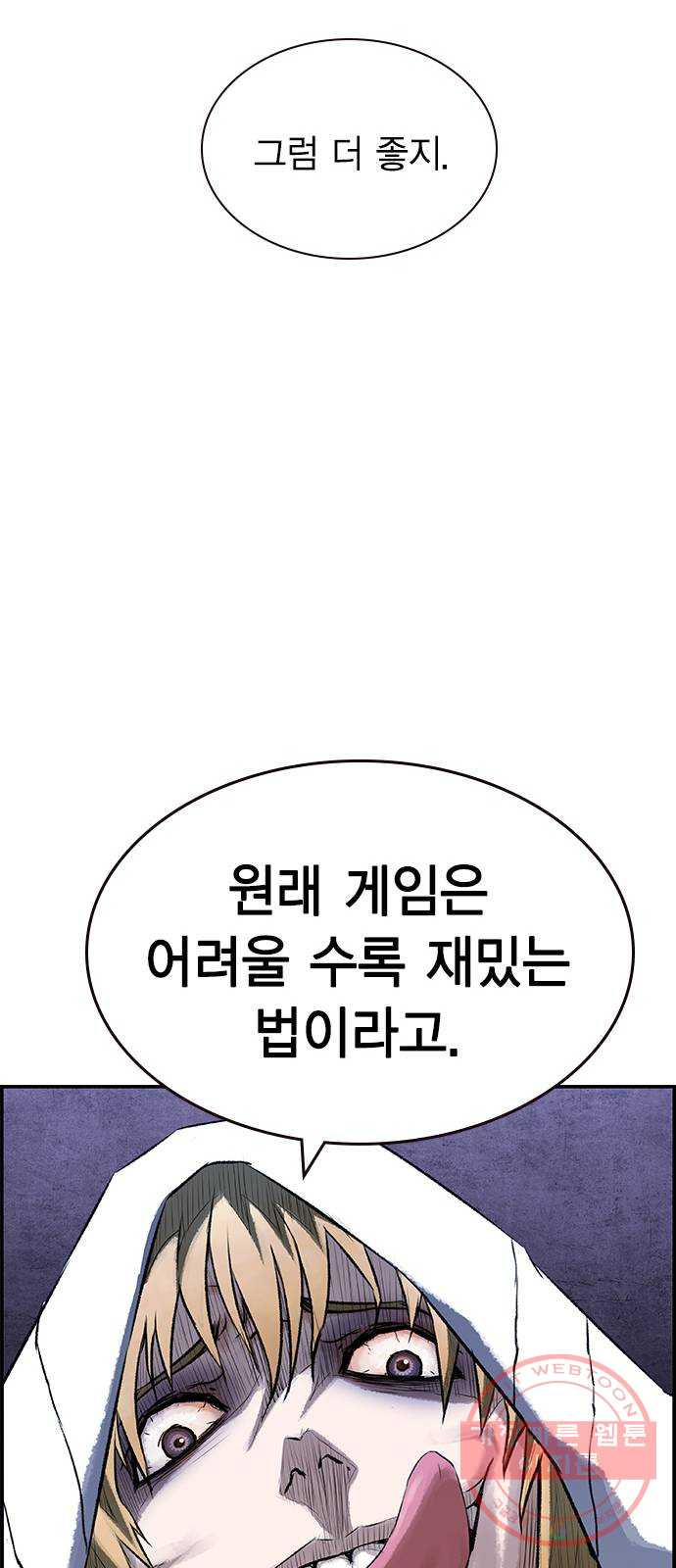 100 10- 러시안 룰렛 - 웹툰 이미지 71