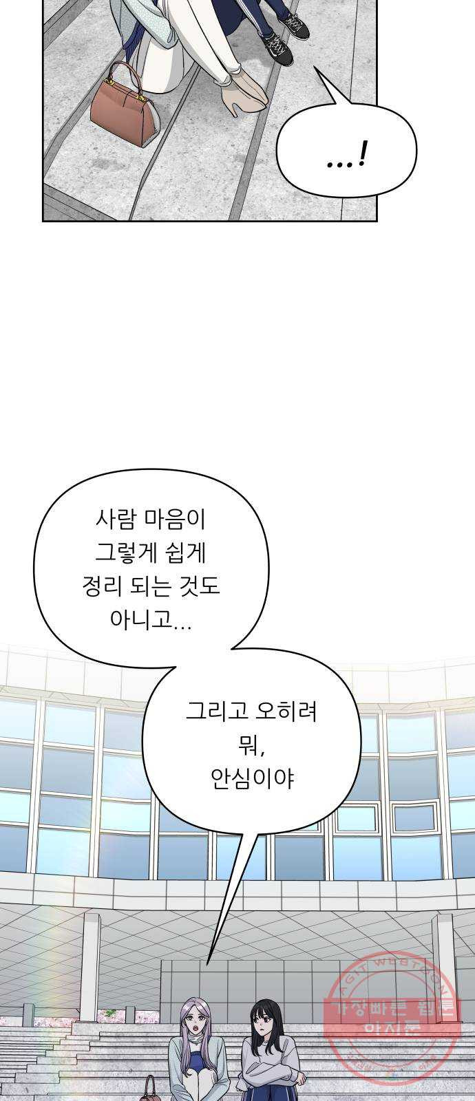 교환학생(네이버) 23화 - 웹툰 이미지 40