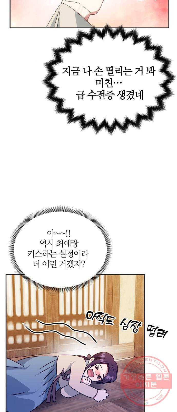 NG불가 34화 입맞춤 연기 - 웹툰 이미지 48