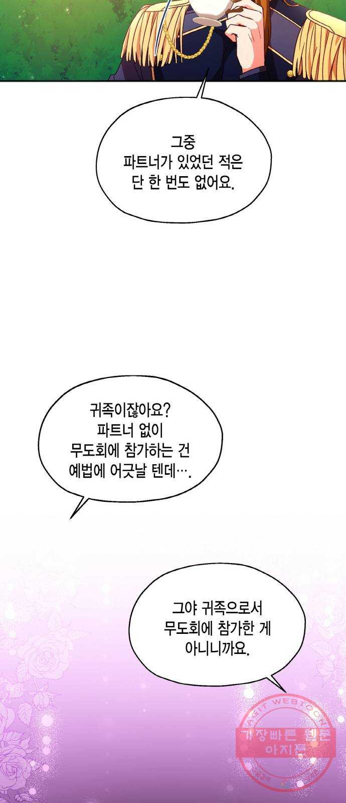 그 남주와 이별하는 방법 5화. 사랑에 반칙은 없어 (1) - 웹툰 이미지 36