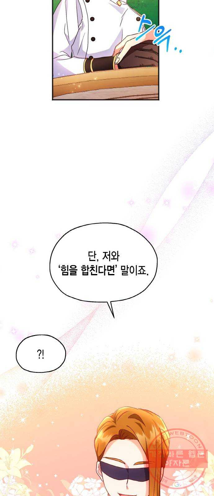 그 남주와 이별하는 방법 5화. 사랑에 반칙은 없어 (1) - 웹툰 이미지 44