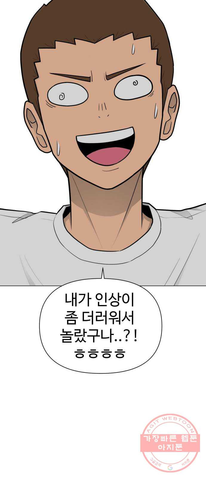 급식러너 41화_뒷담화 - 웹툰 이미지 8