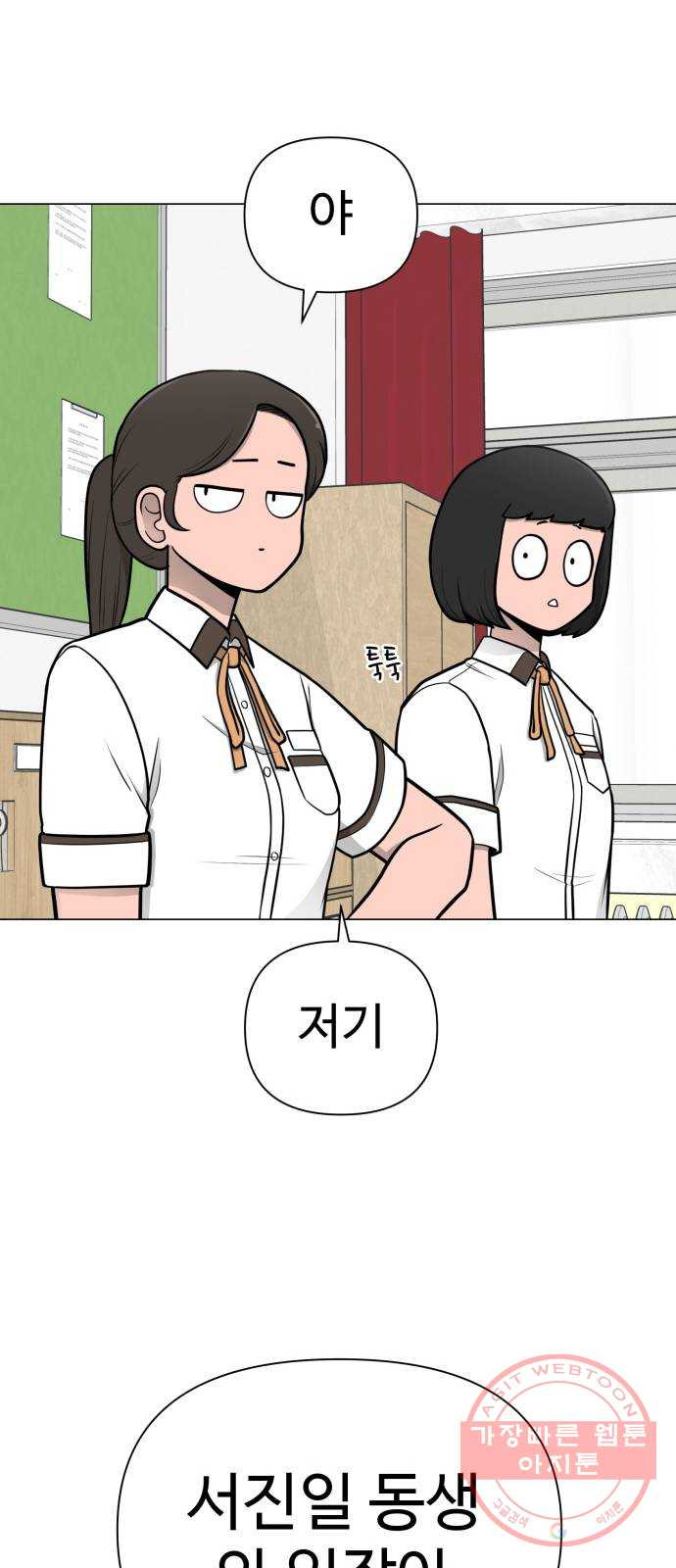 급식러너 41화_뒷담화 - 웹툰 이미지 10