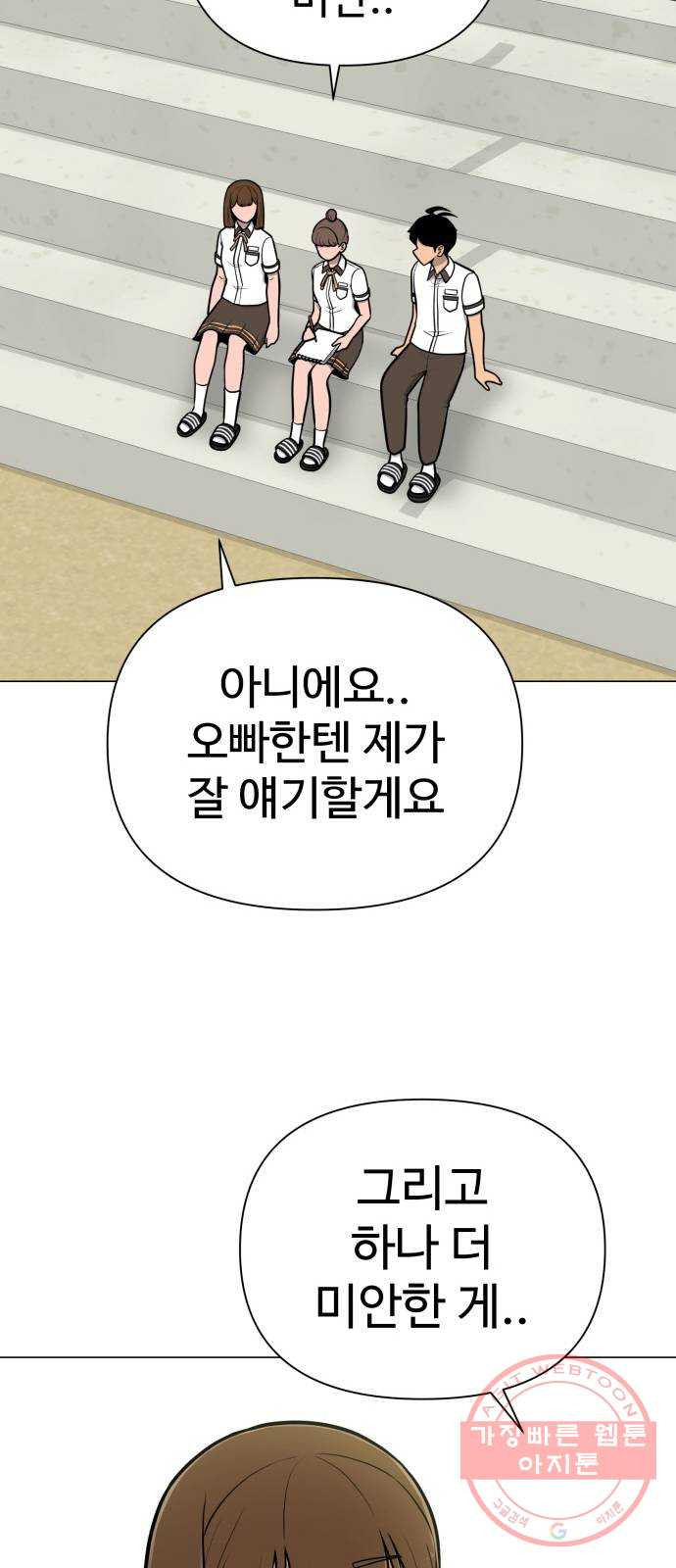 급식러너 41화_뒷담화 - 웹툰 이미지 13