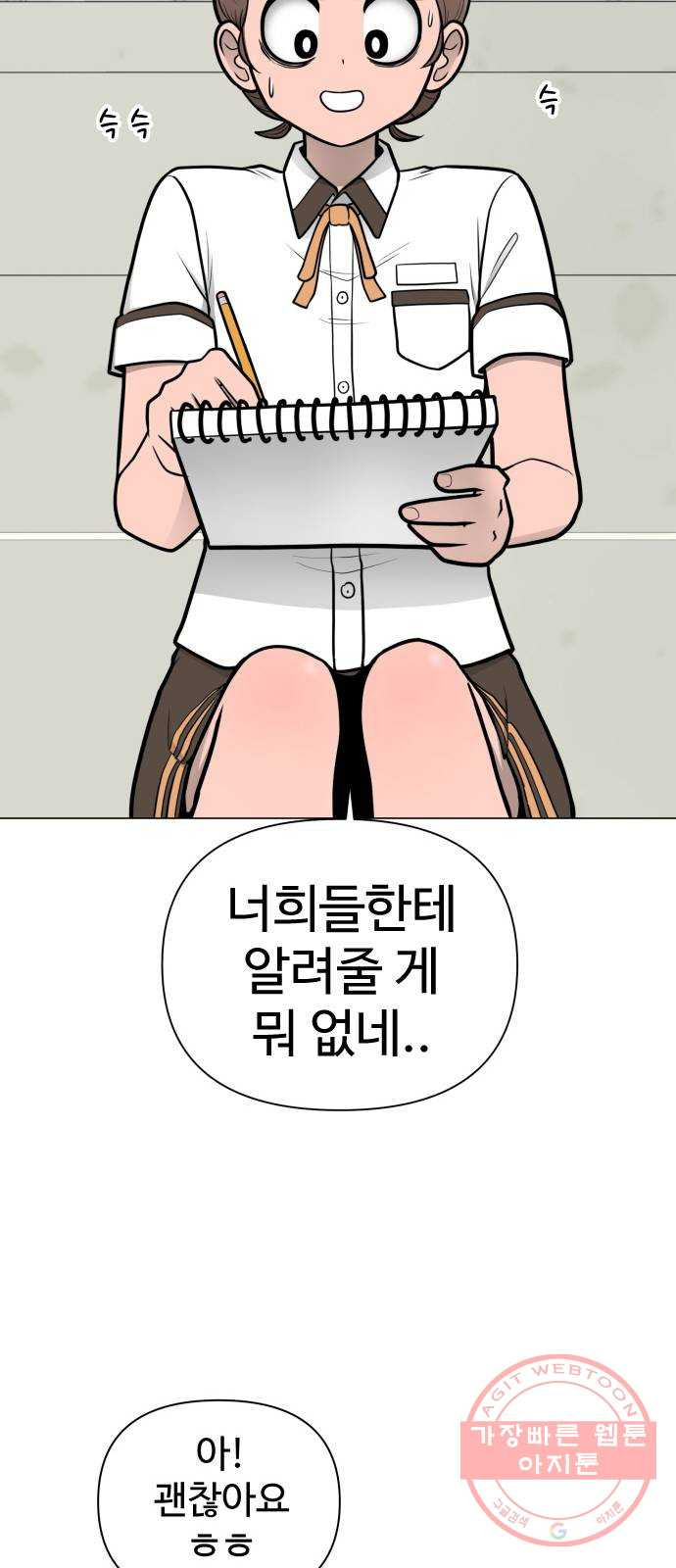 급식러너 41화_뒷담화 - 웹툰 이미지 15