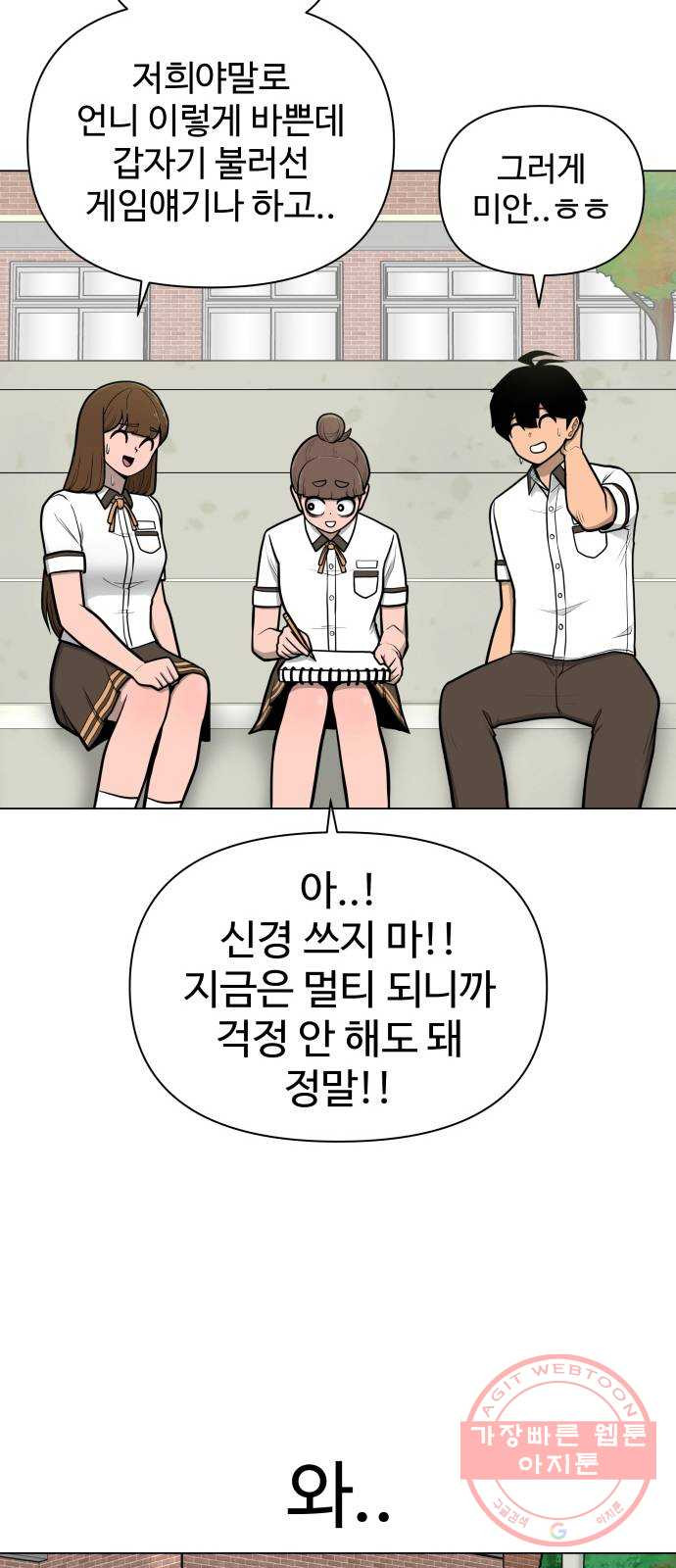 급식러너 41화_뒷담화 - 웹툰 이미지 16