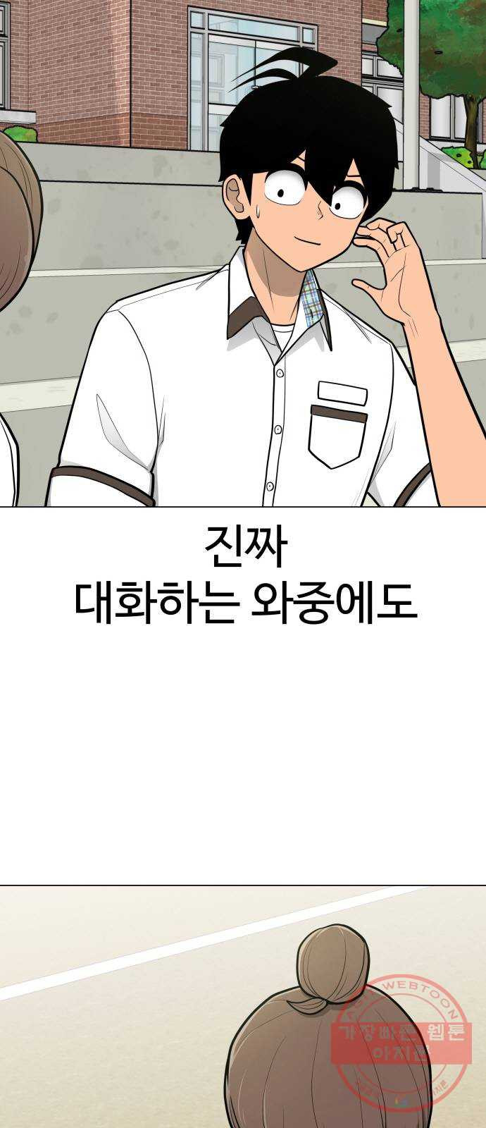 급식러너 41화_뒷담화 - 웹툰 이미지 17