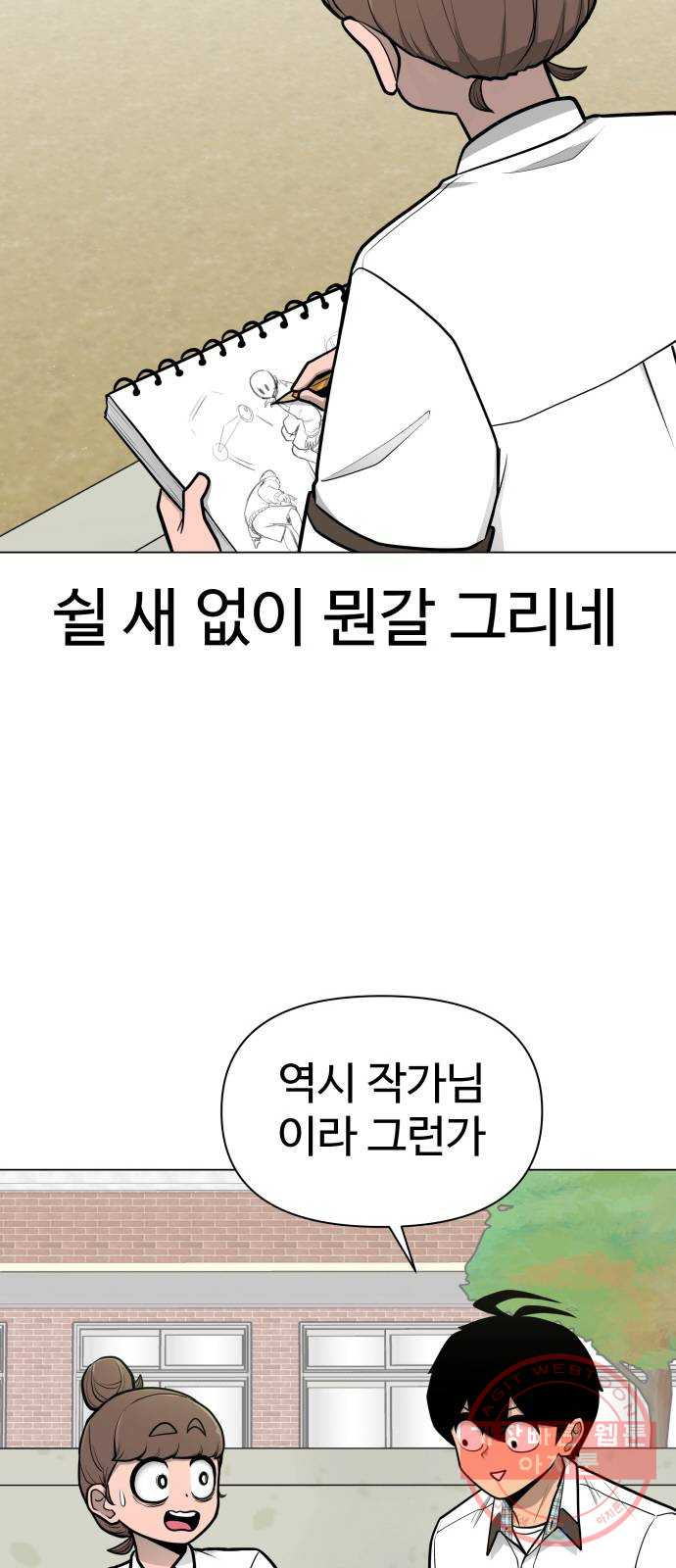 급식러너 41화_뒷담화 - 웹툰 이미지 18