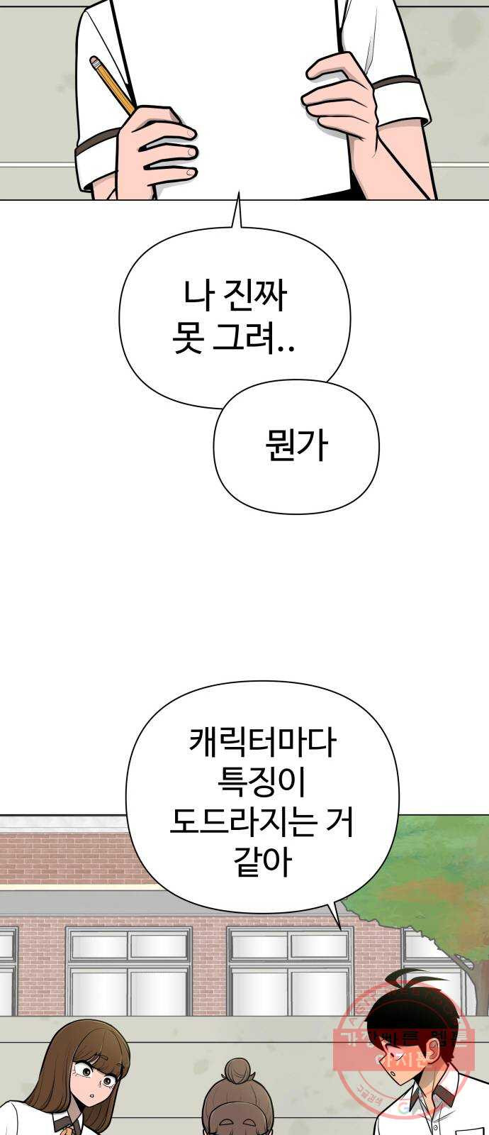 급식러너 41화_뒷담화 - 웹툰 이미지 20