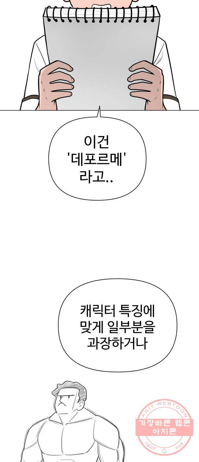 급식러너 41화_뒷담화 - 웹툰 이미지 22