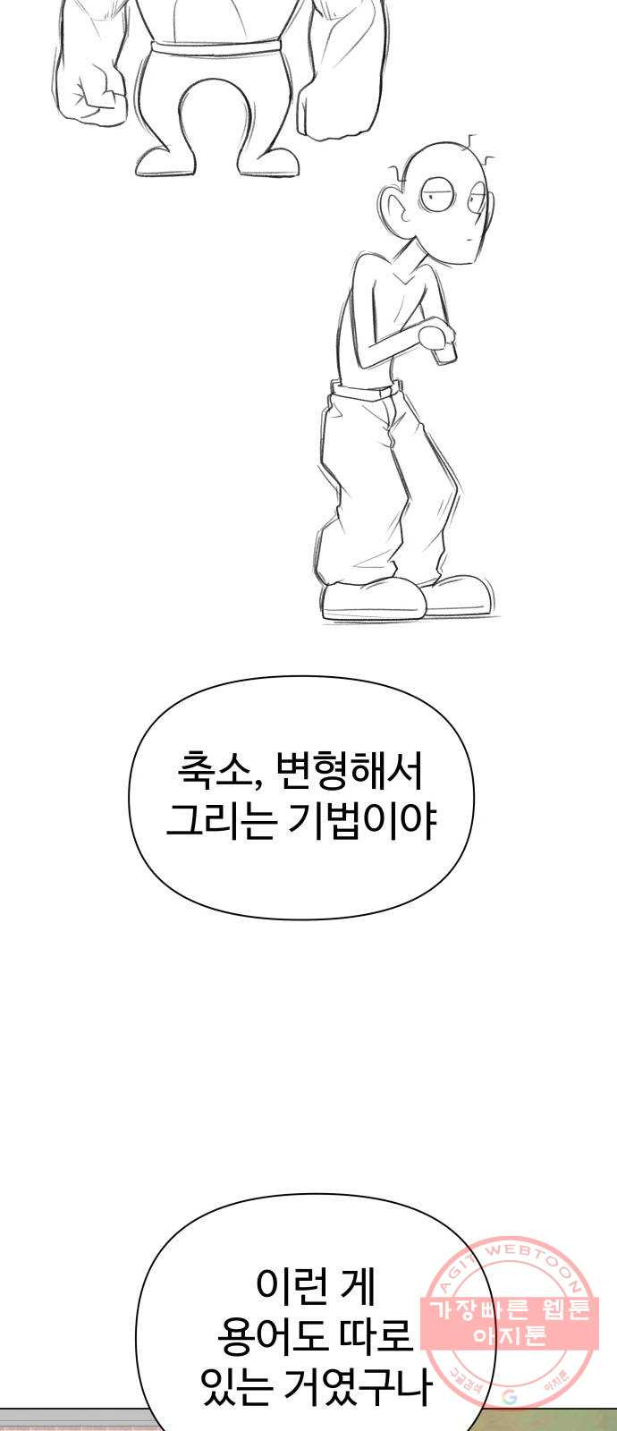 급식러너 41화_뒷담화 - 웹툰 이미지 23