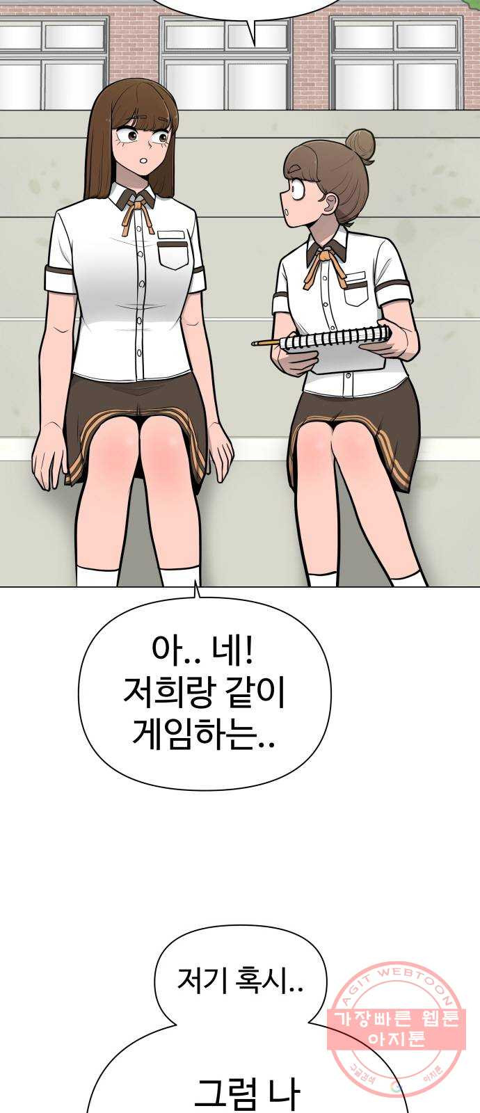 급식러너 41화_뒷담화 - 웹툰 이미지 26