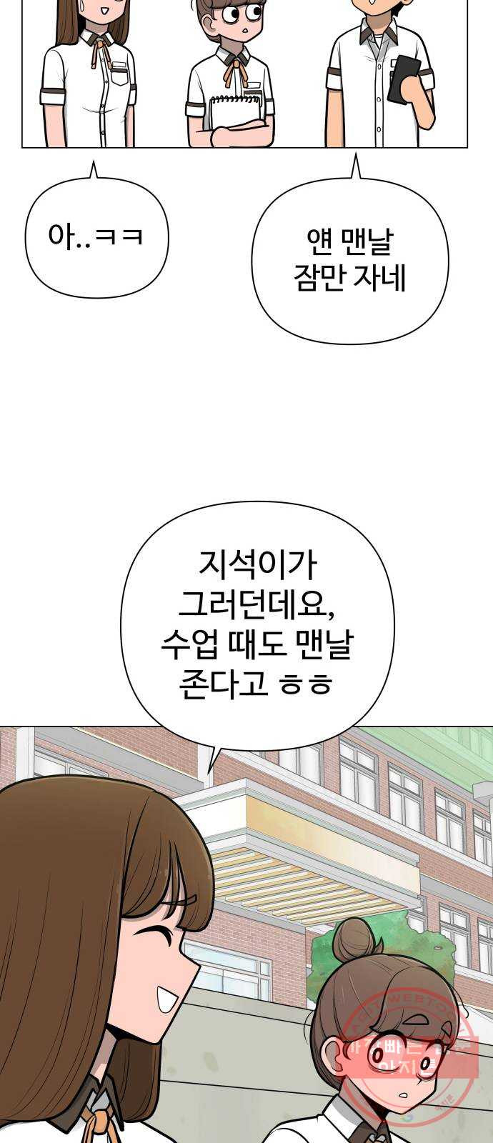 급식러너 41화_뒷담화 - 웹툰 이미지 33