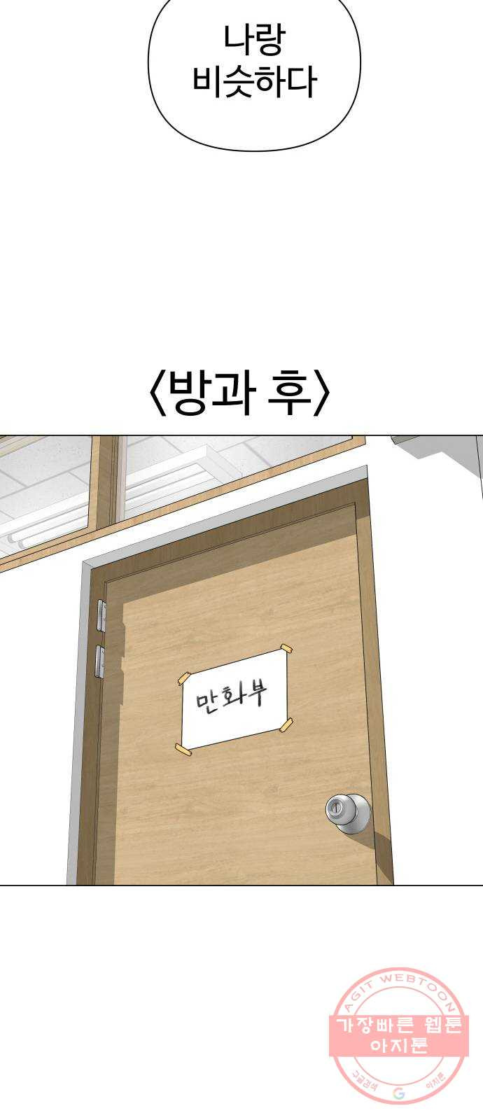 급식러너 41화_뒷담화 - 웹툰 이미지 35