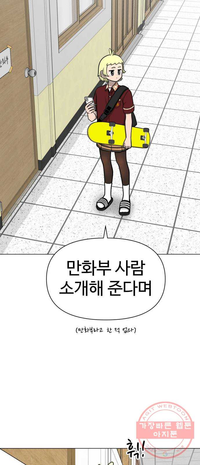 급식러너 41화_뒷담화 - 웹툰 이미지 37