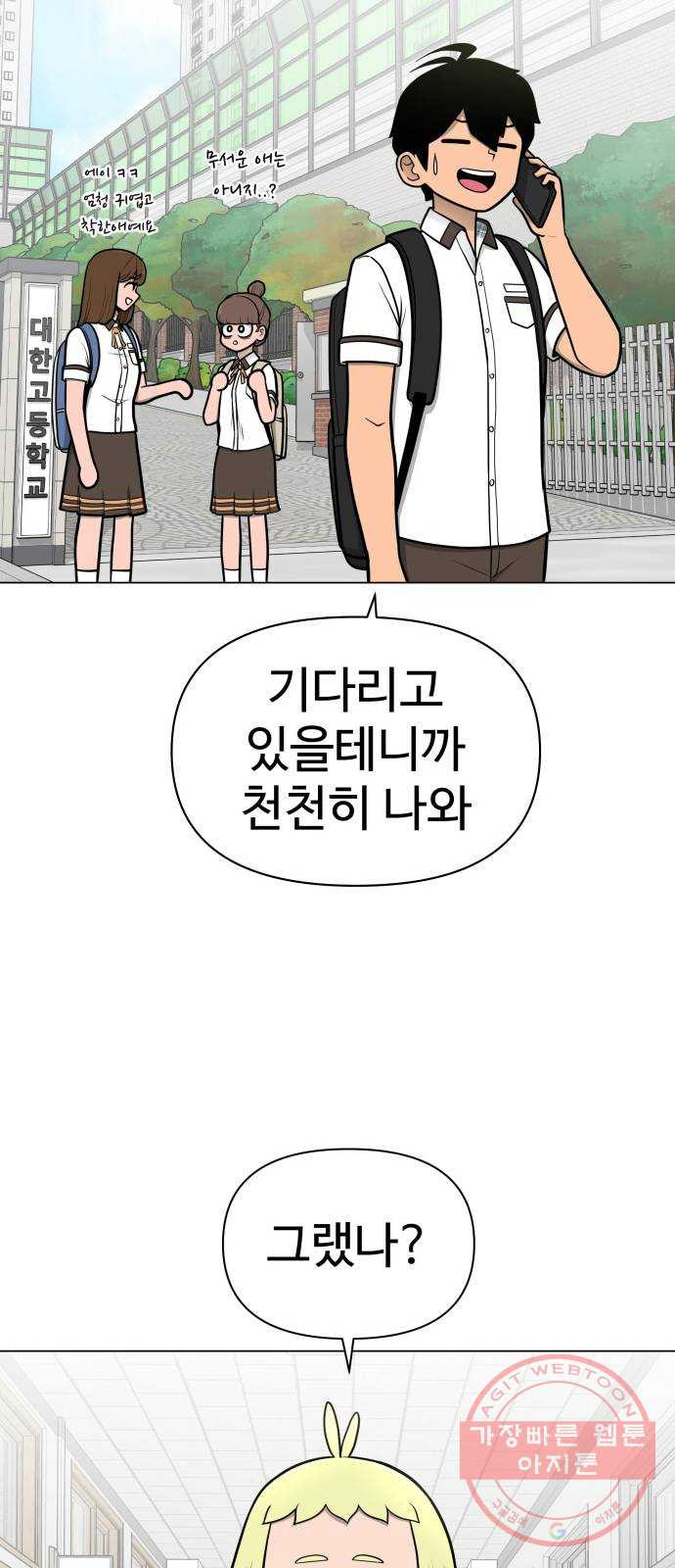 급식러너 41화_뒷담화 - 웹툰 이미지 42