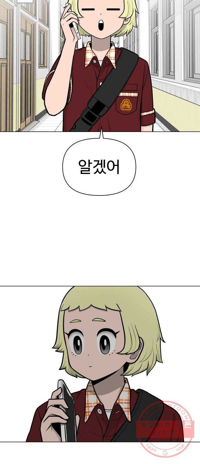 급식러너 41화_뒷담화 - 웹툰 이미지 43