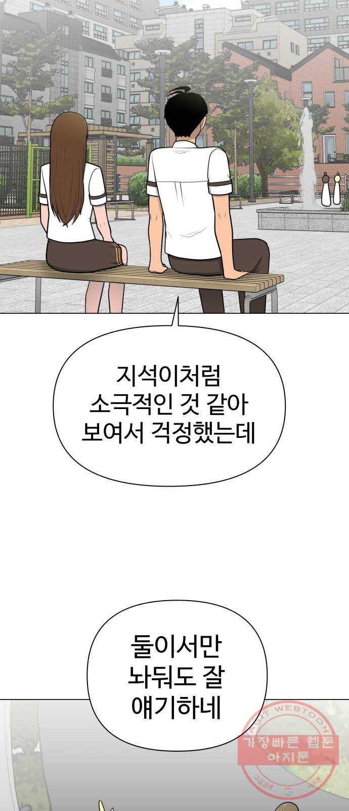 급식러너 41화_뒷담화 - 웹툰 이미지 58