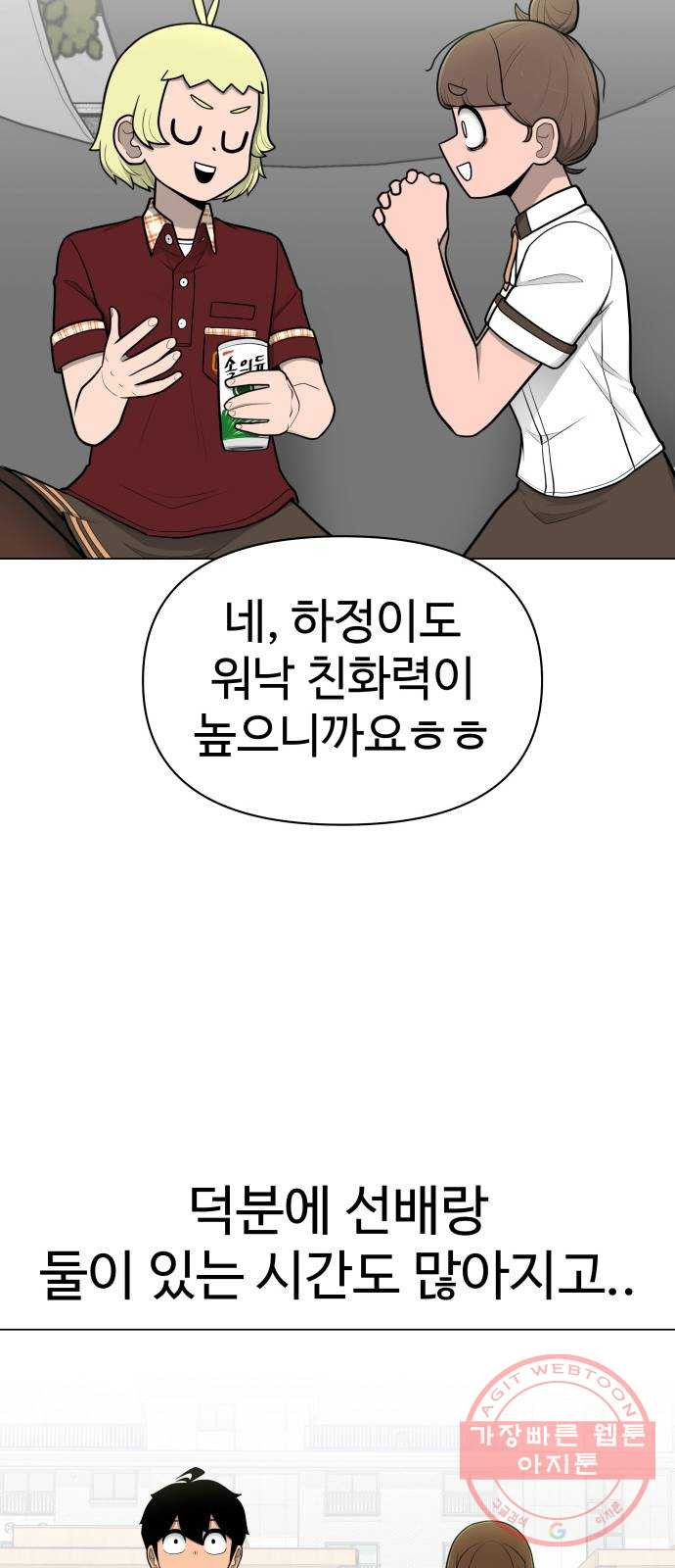 급식러너 41화_뒷담화 - 웹툰 이미지 59