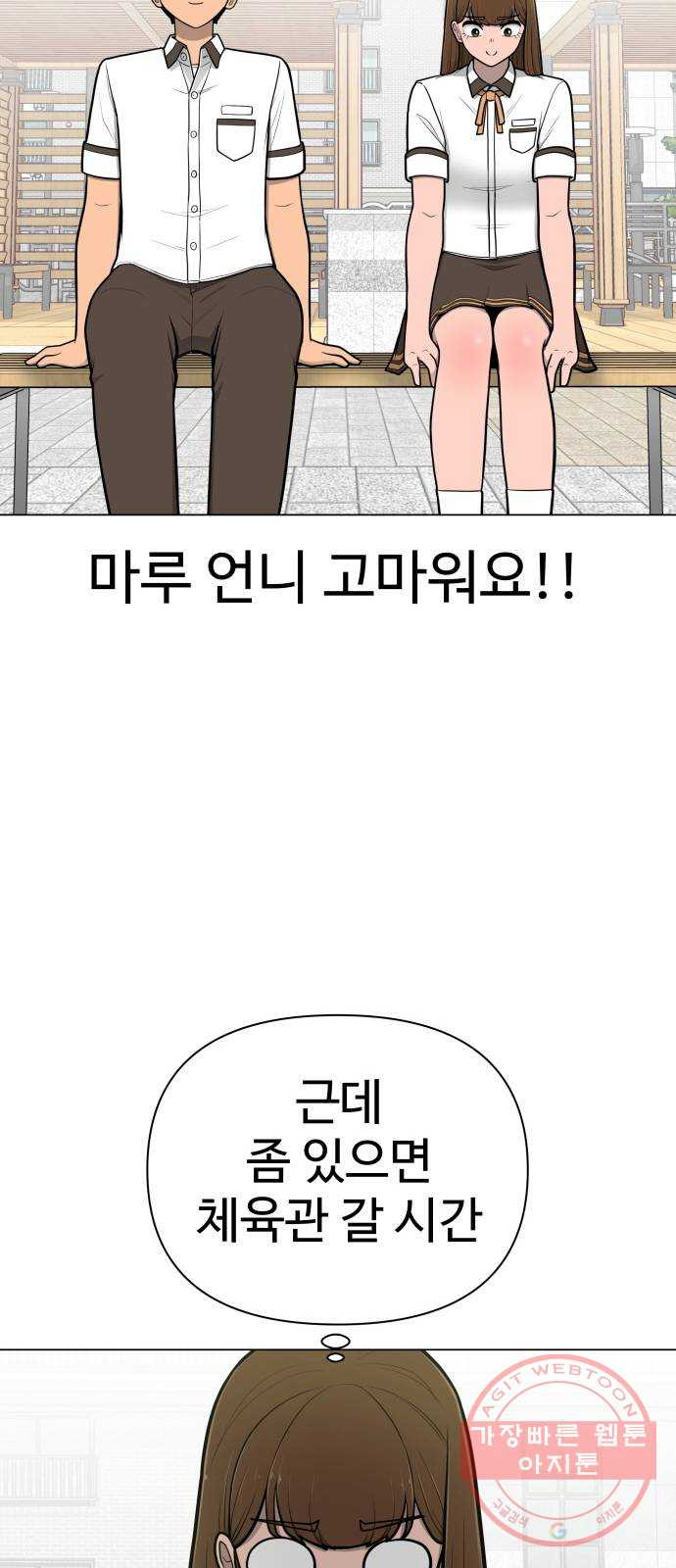 급식러너 41화_뒷담화 - 웹툰 이미지 60