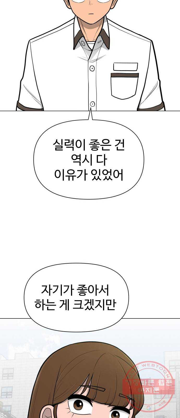 급식러너 41화_뒷담화 - 웹툰 이미지 66