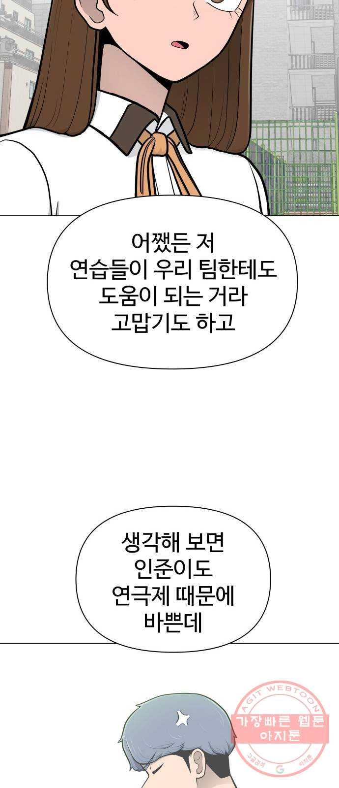 급식러너 41화_뒷담화 - 웹툰 이미지 67