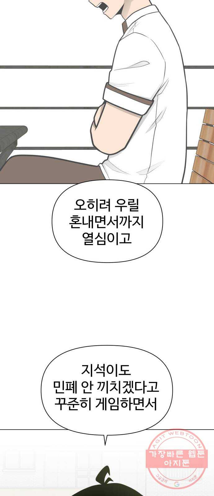 급식러너 41화_뒷담화 - 웹툰 이미지 68