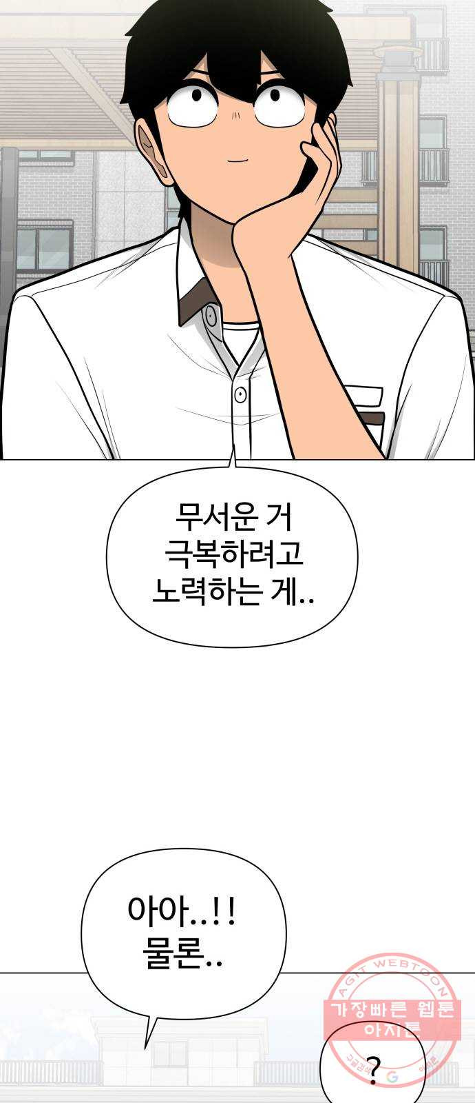 급식러너 41화_뒷담화 - 웹툰 이미지 69