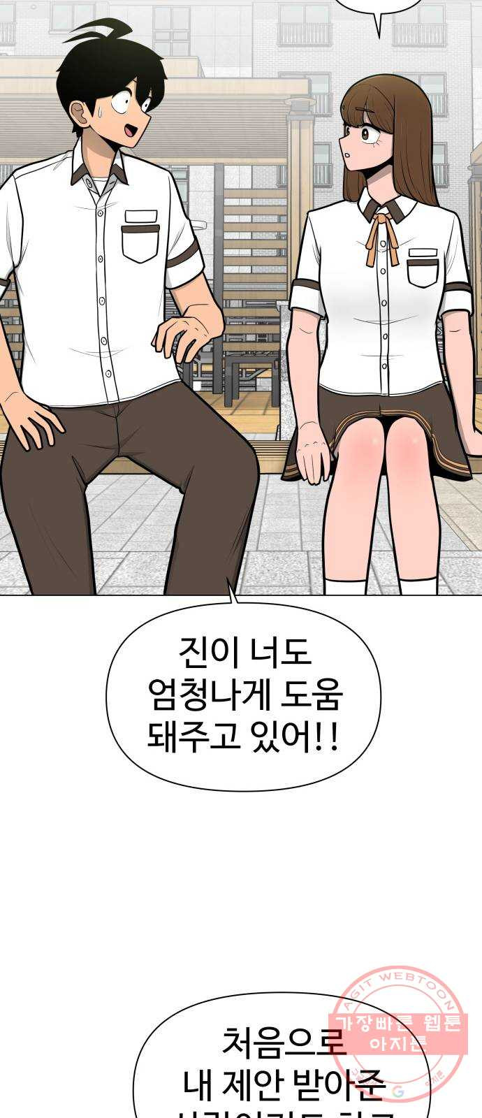 급식러너 41화_뒷담화 - 웹툰 이미지 70