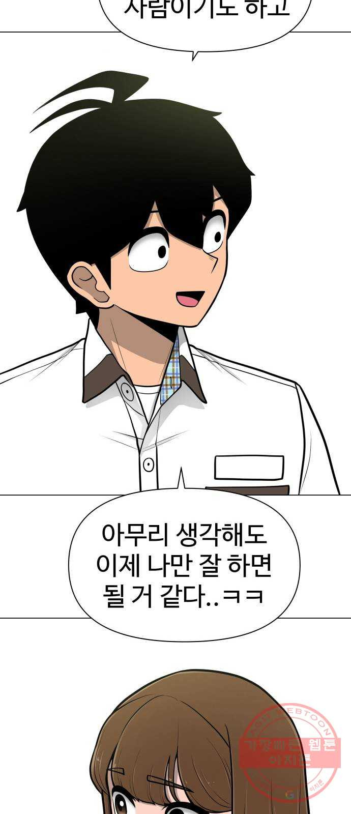 급식러너 41화_뒷담화 - 웹툰 이미지 71