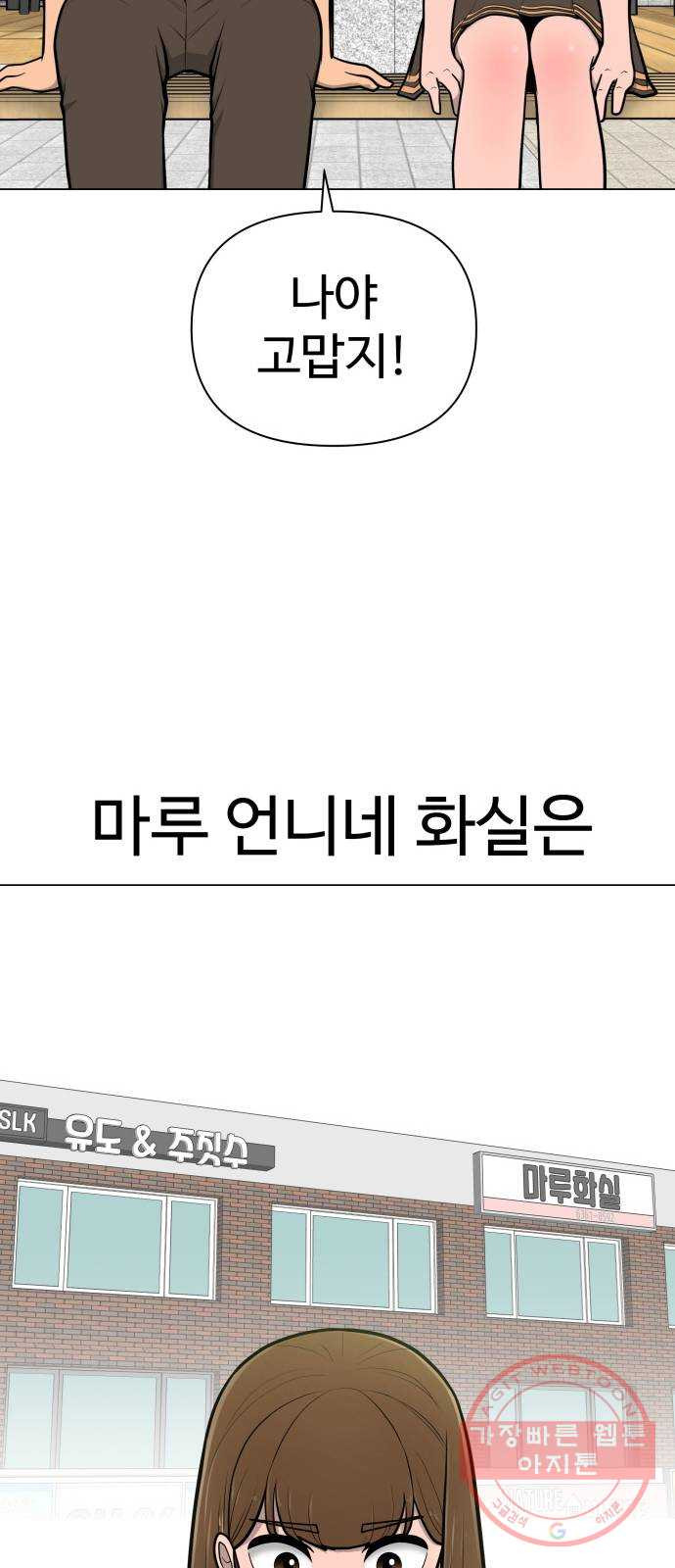 급식러너 41화_뒷담화 - 웹툰 이미지 82