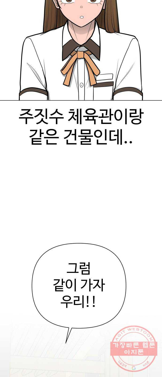 급식러너 41화_뒷담화 - 웹툰 이미지 83