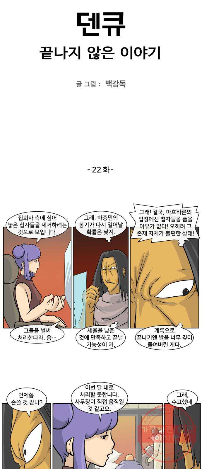 덴큐 22화 - 웹툰 이미지 2