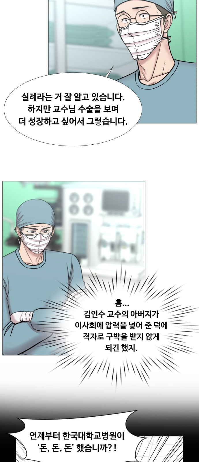 중증외상센터 : 골든 아워 2부 35화 : 그나마 헬기가 - 웹툰 이미지 31