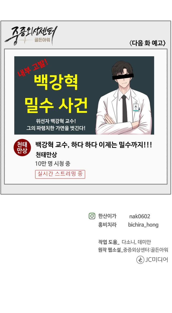 중증외상센터 : 골든 아워 2부 35화 : 그나마 헬기가 - 웹툰 이미지 46