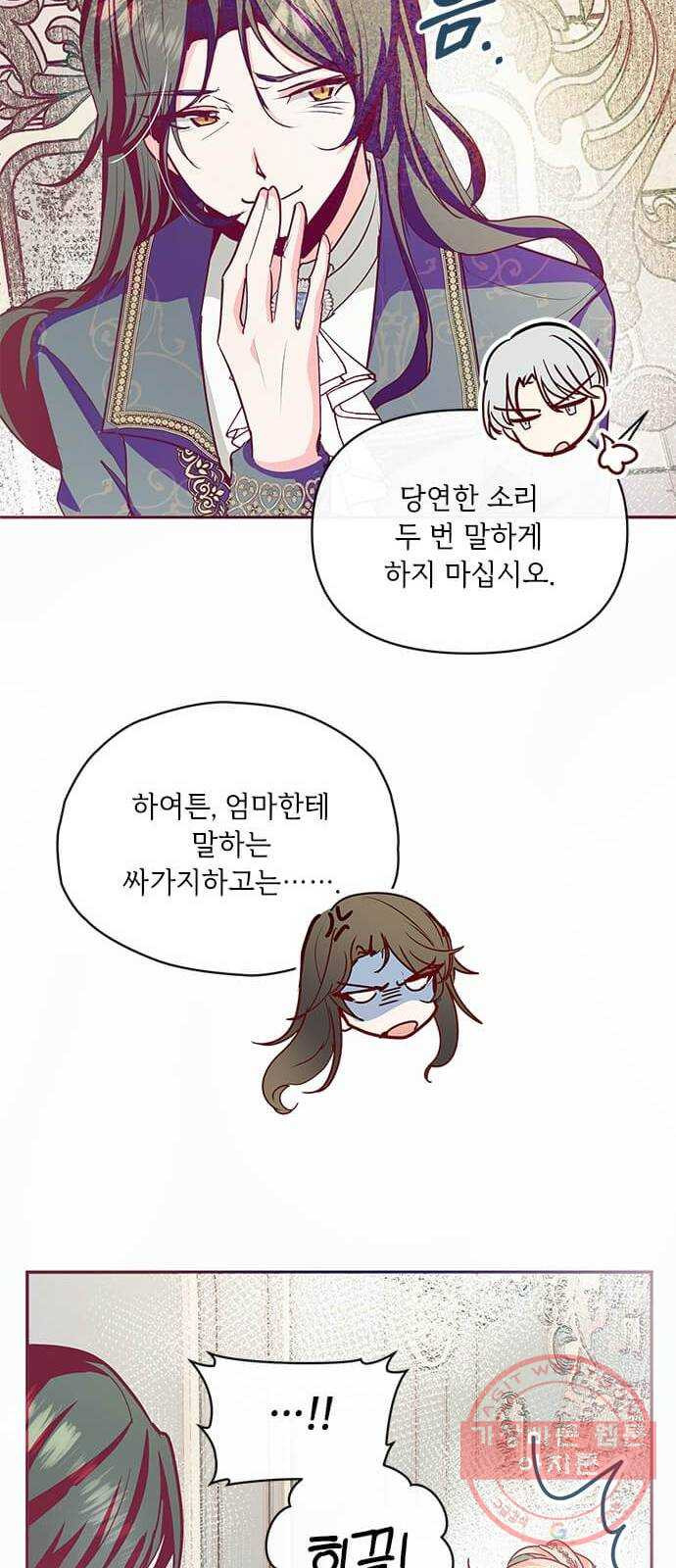 대공님, 실수였어요! 15화 - 웹툰 이미지 8