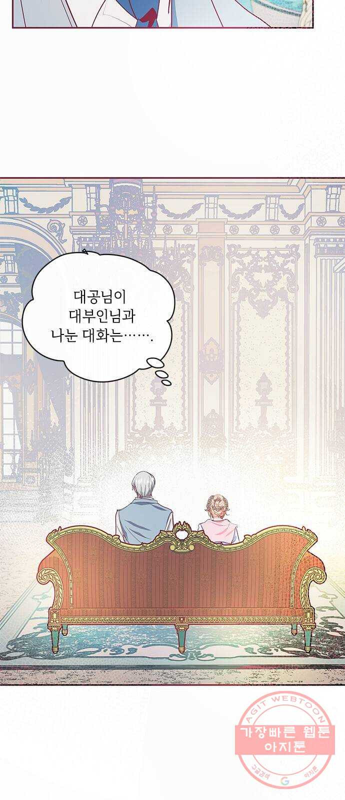 대공님, 실수였어요! 15화 - 웹툰 이미지 46