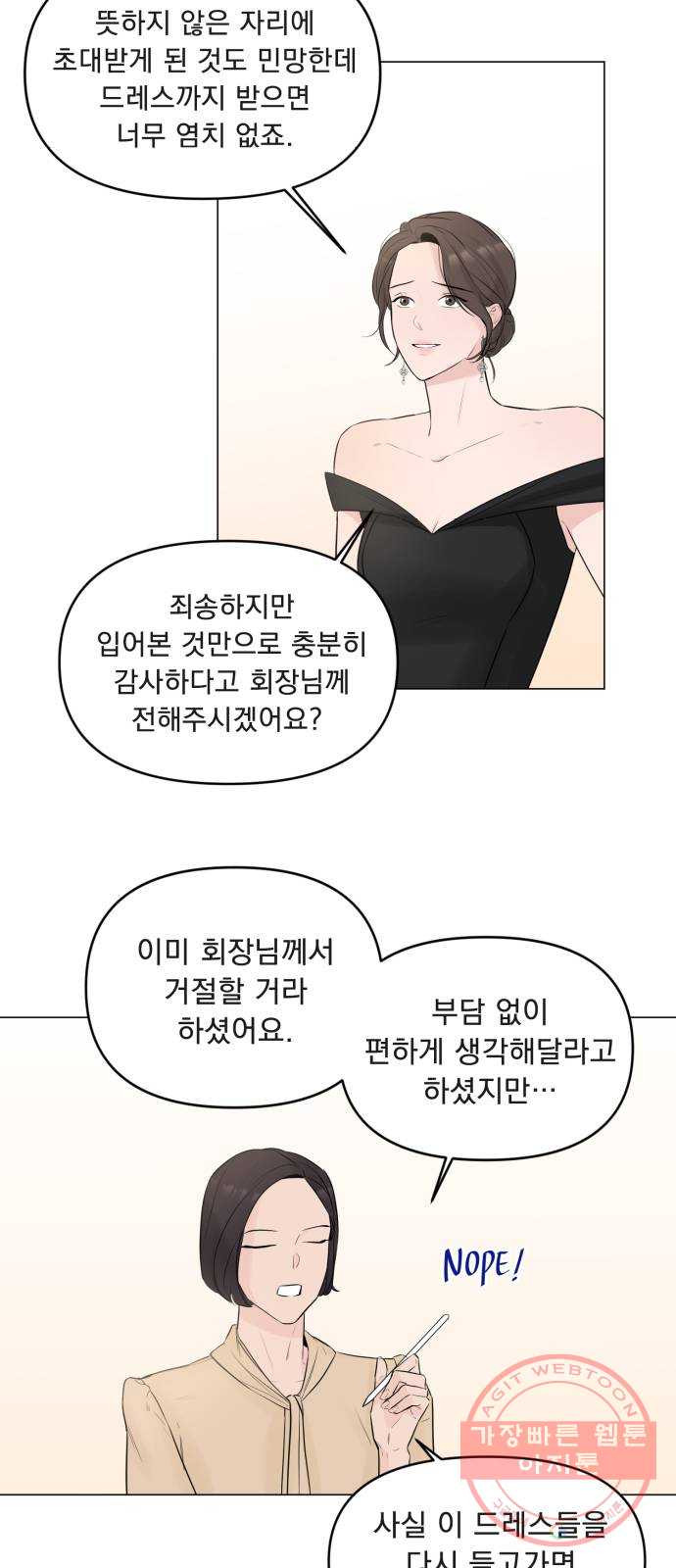 또 다른 사랑 4화 - 웹툰 이미지 4