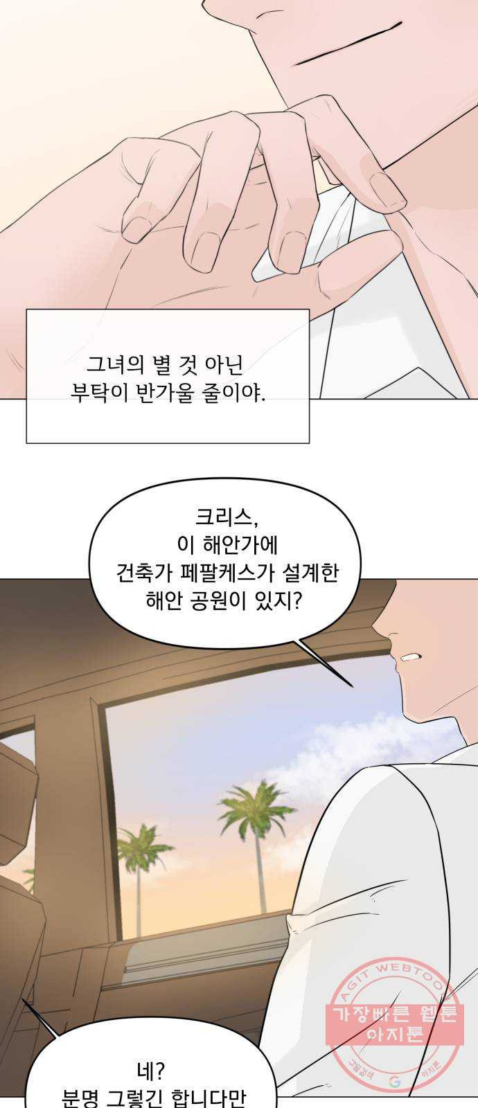 또 다른 사랑 4화 - 웹툰 이미지 21