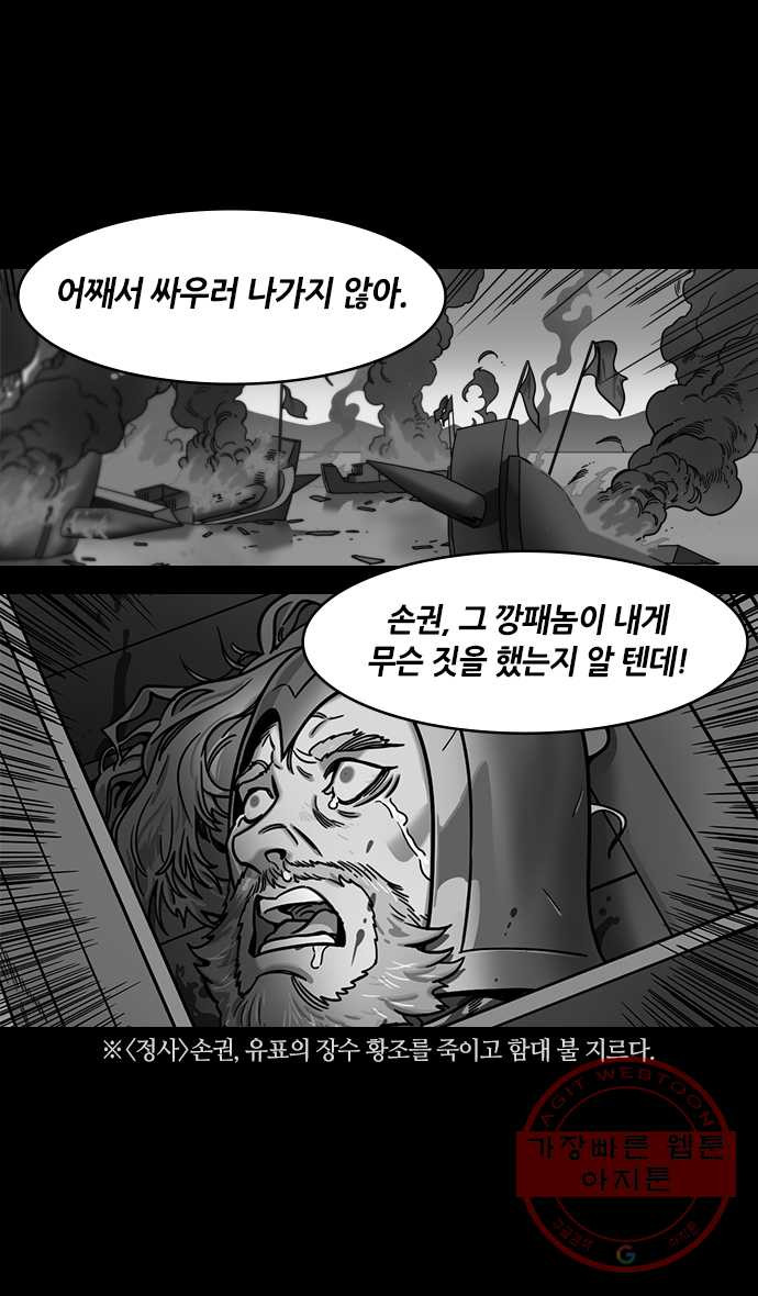 삼국지톡 적벽대전_25.애원하는 유기 - 웹툰 이미지 9