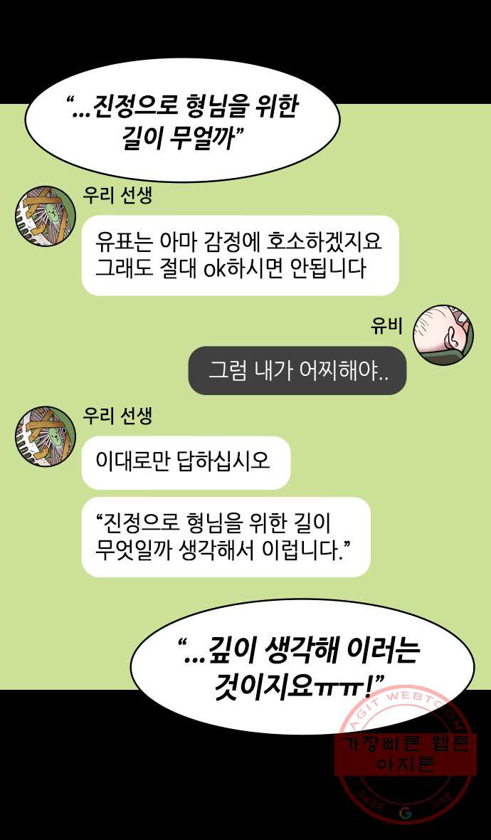 삼국지톡 적벽대전_25.애원하는 유기 - 웹툰 이미지 11