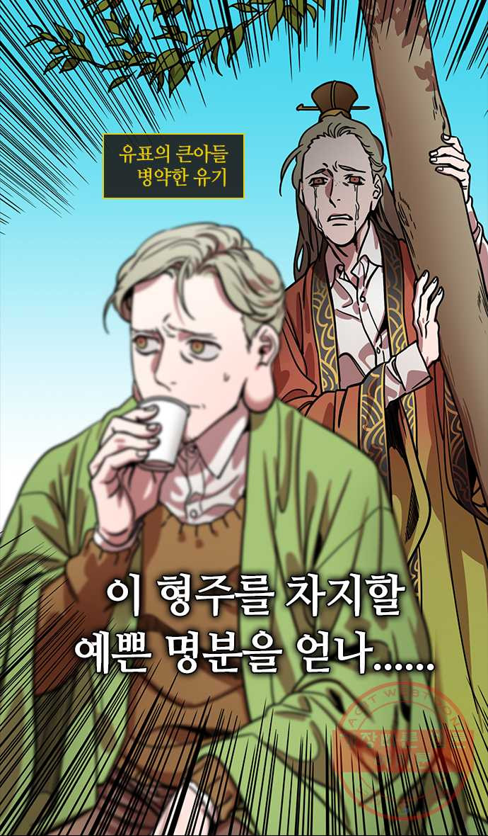 삼국지톡 적벽대전_25.애원하는 유기 - 웹툰 이미지 25