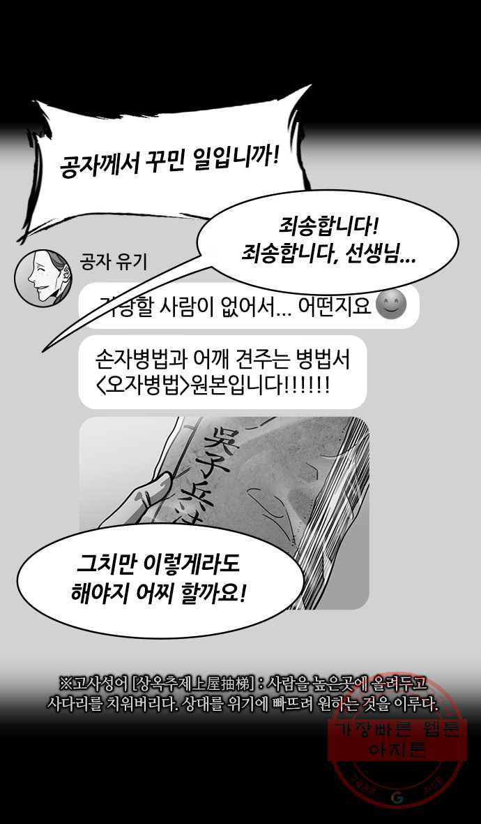 삼국지톡 적벽대전_26.사로잡힌 제갈량 - 웹툰 이미지 20